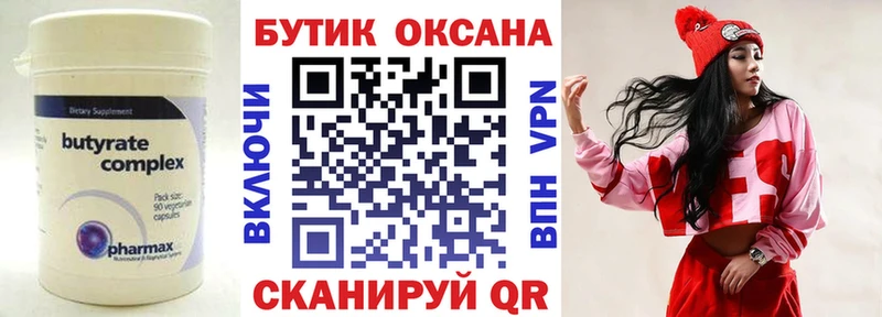 Бутират BDO  OMG вход  Невинномысск 